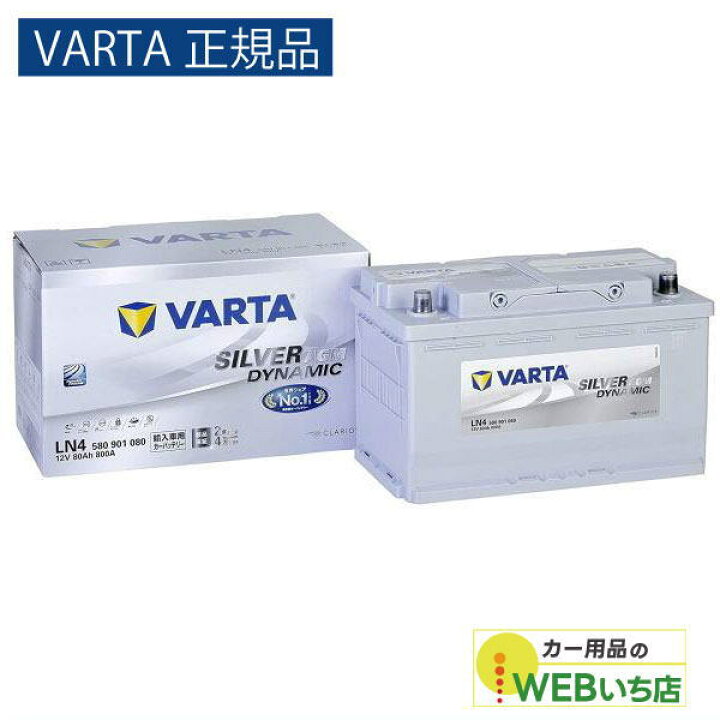 楽天市場】【VARTA正規品】LN4（580 901 080） バルタ シルバー 