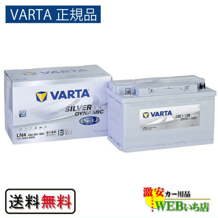 楽天市場】【VARTA正規品】LN4（580 901 080） バルタ シルバー 