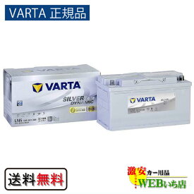 【VARTA正規品】LN5（595 901 085） バルタ シルバーダイナミック AGM VARTA Silver