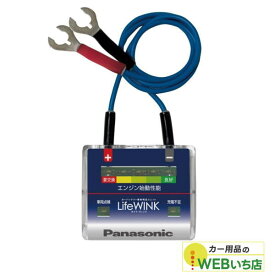 N-LW/P6 ライフウィンク カーバッテリー寿命判定ユニット パナソニック Panasonic LifeWINK(単品販売不可)