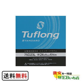 昭和電工 タフロング Tuflong STANDARD 75D23L (31900018)【BR】