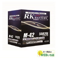 アトラス 製　M-42/55B20L　RK-ESS　KBL　通常車/アイドリングストップ車用バッテリー ハンコック　バッ…