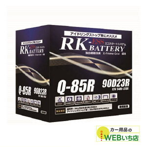 �A�g���X ���@Q-85R/90D23R�@RK-ESS�@KBL�@�ʏ��/�A�C�h�����O�X�g�b�v�ԗp�o�b�e���[ �n���R�b�N�@�o�b�e���[