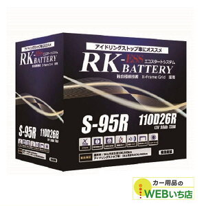 �A�g���X ���@S-95R/110D26R�@RK-ESS�@KBL�@�ʏ��/�A�C�h�����O�X�g�b�v�ԗp�o�b�e���[ �n���R�b�N�@�o�b�e���[