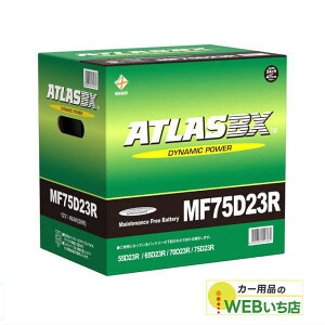 �A�g���X MF75D23R ATLAS BX ���{�ԗp JIS �W���ԗp �J�[�o�b�e���[ ���Y�ԃo�b�e���[