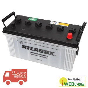 �y�@�l����̔��z�A�g���X 120E41L ATLAS BX ���{�ԗp JIS �_�Ƌ@�B�E�g���b�N�p �J�[�o�b�e���[�@���[�t�����