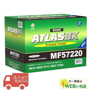 �y�@�l����̔��z�A�g���X MF57220 L03 ATLAS BX ���B�ԗp DIN �J�[�o�b�e���[