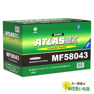 �A�g���X MF58043 L04 ATLAS BX ���B�ԗp DIN �J�[�o�b�e���[