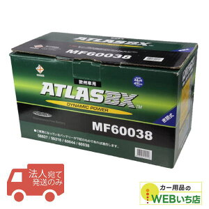 �y�@�l����̔��z�A�g���X MF60038 L5 ATLAS BX ���B�ԗp DIN �J�[�o�b�e���[