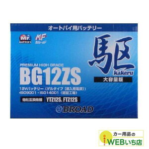KAKERU�@BG12ZS�@��փo�b�e���[�@��@�yBR�z