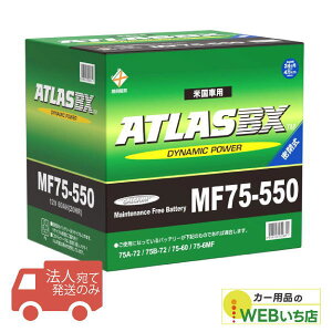 �y�@�l����̔��z�A�g���X MF75-550 ATLAS BX �č��ԗp BCI �J�[�o�b�e���[