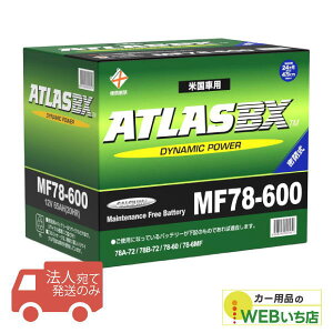 �y�@�l����̔��z�A�g���X MF78-600 ATLAS BX �č��ԗp BCI �J�[�o�b�e���[