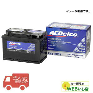 �y�@�l����̔��z�@AC�f���R LN1 ���B�ԗp�����e�i���X�t���[�o�b�e���[ �t���� ACDelco