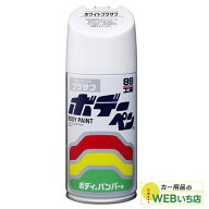 ソフト99 ボデーペン ホワイトプラサフ 08030