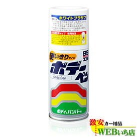 ソフト99 BP-40 ボデーペン Chibi-Can ホワイトプラサフ　商品コード 08014