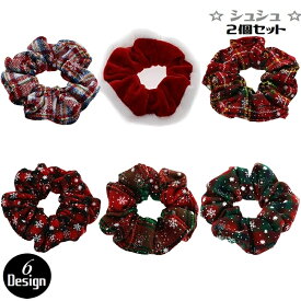 送料無料 シュシュ 2個セット ヘア アクセサリー レディース まとめ髪 クリスマス 雪の結晶 チェック サンタ ゴム 秋 冬 お洒落 可愛い フォーマル 発表会 ファッション 小物 ギフト プレゼント 贈り物