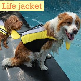送料無料 ライフジャケット 犬用 ペットウェア ドッグウェア 犬服 水着 袖なし ノースリーブ ペットグッズ ペット用品 無地 シンプル 水遊び 水泳 海水浴 アウトドア