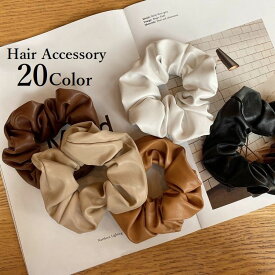 送料無料 シュシュ ヘアゴム レディース 女性 ヘアアクセサリー 髪飾り 髪留め まとめ髪 ヘアアレンジ フェイクレザー 無地 シンプル カジュアル デイリー 普段使い かわいい おしゃれ お出かけ 髪かざり 髪どめ ファッション小物 カラバリ豊富 雑貨 婦人