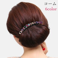 送料無料 Eコーム 夜会巻きコーム レディース 女性 ヘアアクセサリー ファッション雑貨 小物 曲線 ライン…