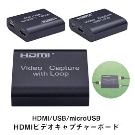 送料無料 HDMIキャプチャーボード ゲームキャプチャー ビデオキャプチャー 軽量小型 コンパクト PC USB端子 HDMI端子 microUSB端子 ループアウト Switch PS4 Xbox Windows MAC YouTube 4K対応 会議 ゲーム録画 実況 配信