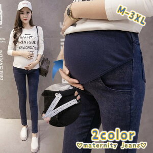 送料無料 マタニティ スキニージーンズ ジーパン デニム 長ズボン ロングパンツ スリム レディース 女性 妊婦 ママ おしゃれ 伸縮 ウエスト調節可能 カジュアル 妊娠初期 産後 フィット ボト
