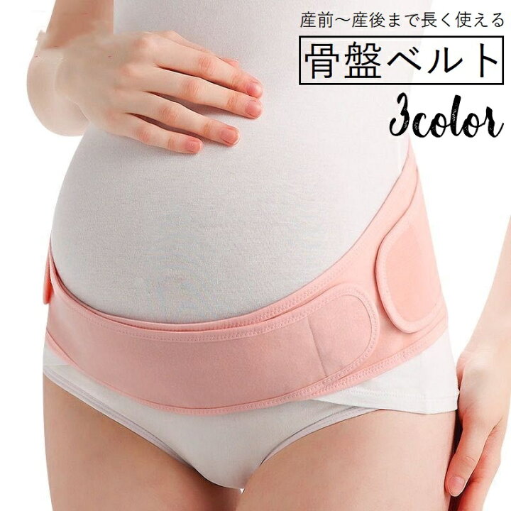 SALE／96%OFF】 マタニティベルト 骨盤ベルト 産前産後 妊婦帯 腹帯 メッシュ ピンク 矯正