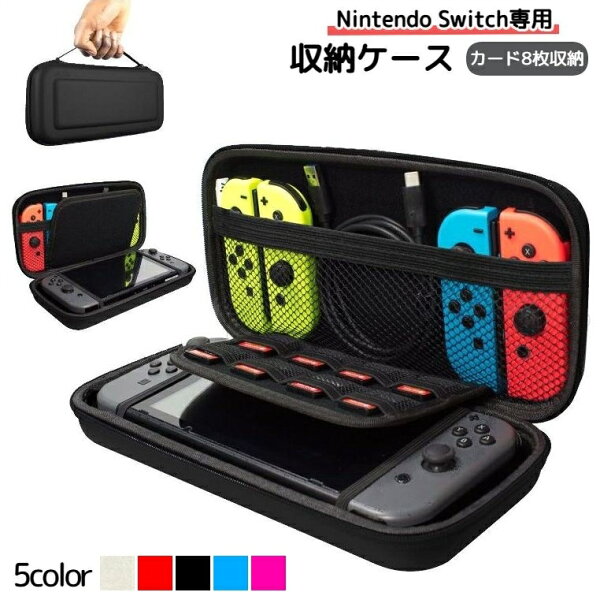 送料無料 ニンテンドースイッチケース Nintendo Switch 保護カバー 保護ケース 専用キャリングケース ゲームカード収納 やわらか 無地 シンプル セミハード 任天堂 かわいい おしゃれ 全面保護 持ち運び 便利 収納バッグ ブルー レッド 赤 青 ブラック 黒 シルバー ローズ