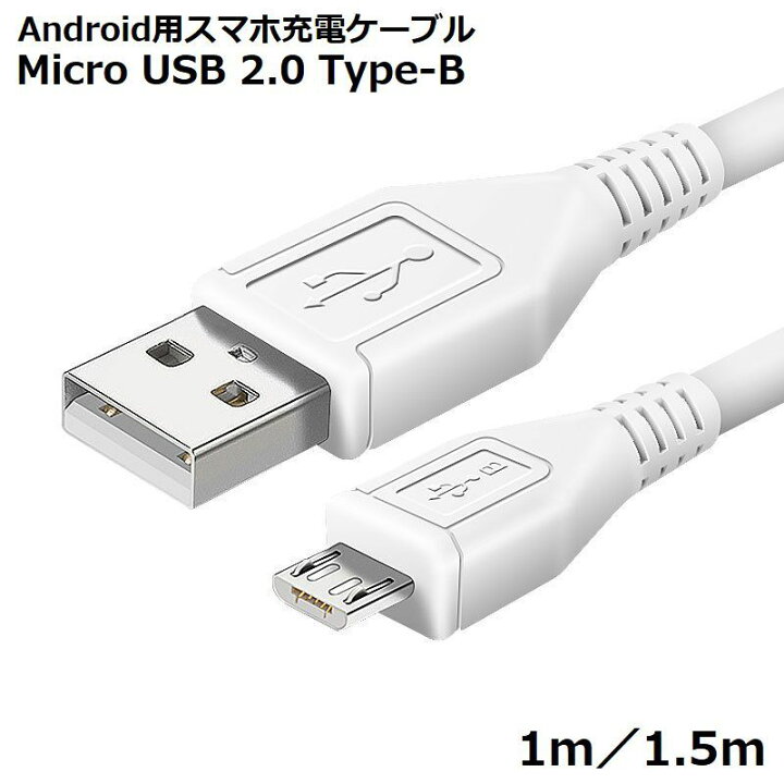 アンドロイド マイクロUSB タイプB ケーブル 充電器 １M ゴールド