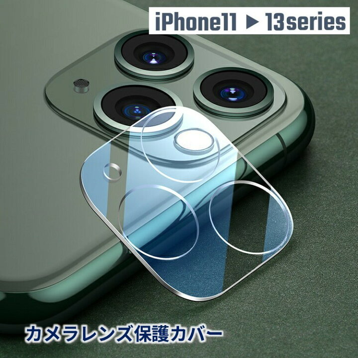楽天市場】送料無料 iPhone用カメラレンズ保護カバー レンズカバー 