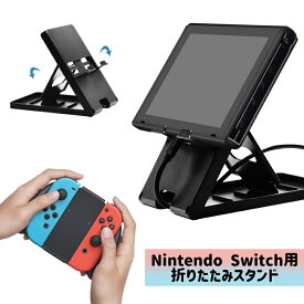 送料無料 Nintendo Switch用スタンド 任天堂スイッチ 折り畳み式 4段階 角度調節可 無地 黒 コンパクト 持ち運び 立てかけ スマホスタンド シンプル 便利 周辺機器 ブラック