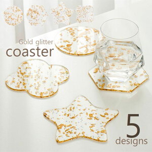 送料無料 コースター 単品 透明 クリア グラス置き コップ置き 円形 星形 四角 六角形 ラメ入り 金箔風 モダン 茶たく マグ敷き テーブルウエア スクエア サークル スター クローバー 丸形 ラ