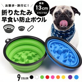 送料無料 フードボウル 犬 猫 ペット用品 ペット食器 折りたたみ 早食い防止 水入れ ウォーターボウル しつけ コンパクト えさ入れ 餌皿 皿 持ち運び カラバリ豊富 ブラック シンプル 無地