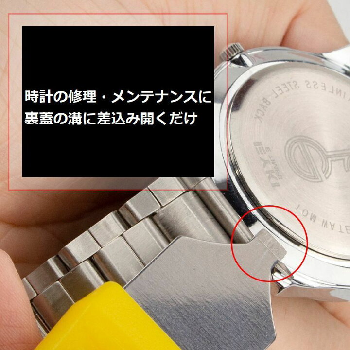 最大58％オフ！ 裏蓋オープナー 4種セット 腕時計 工具 修理 電池交換こじ開け ドライバー