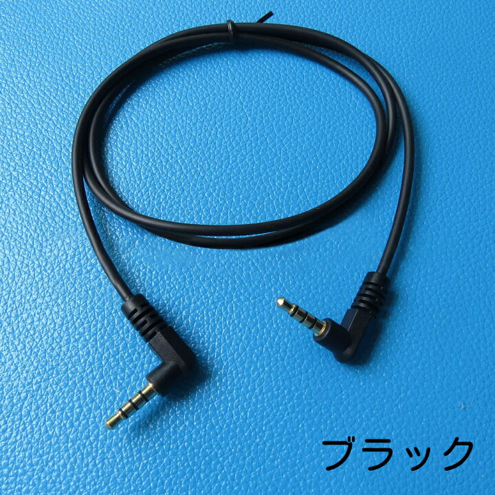 送料無料 ステレオミニケーブル ミニプラグ 3.5mm オス-オス 1m L型 ステレオ端子 金メッキ スピーカーケーブル オーディオケーブル スマホ PC 激安プラネット ステレオミニケーブル ミニプラグ 3.5mm オス-オス 1m L型 ステレオ端子 金メッキ スピーカーケーブル オーディオケーブル スマホ PC