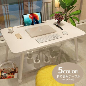 送料無料 ローテーブル 座卓 折り畳みテーブル ドリンクホルダー タブレットホルダー コンパクト ミニテーブル 無地 単色 シンプル 木目調 小型 ちゃぶ台 折れ脚 一人暮らし ベッドテーブル