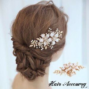 送料無料 ヘアコーム かんざし 髪飾り ヘアアクセサリー 留袖 和服 七五三 卒業式 入学式 結婚式 母親 ビジュー 花 フラワー 髪留め まとめ髪 着物 成人式 コーム 卒業式 留袖 和装 花嫁 浴衣