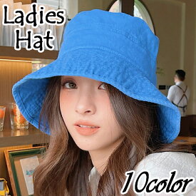 送料無料 ハット つば広帽子 レディース 女性用 婦人用 帽子 ぼうし ハット帽 バケットハット カジュアル シンプル おしゃれ 日よけ