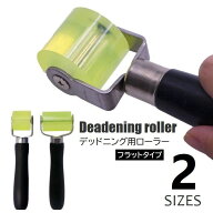 送料無料 デッドニング用ローラー 圧着ローラー 制振 吸音 カーオーディオ スピーカー 制振材圧着 制振シ…