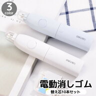送料無料 電動消しゴム 替え芯10本付き 電池式 ペン型 図面 絵画 楽譜 学習 勉強 仕事 便利 字消し 文房…