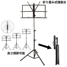 送料無料 譜面台 折りたたみ式 スチール製 楽譜スタンド 読書台 卓上 軽量 角度／高さ調整可能 コンパクト 伸縮 滑り止め 楽譜クリップ付き