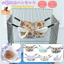 送料無料 小動物用ハンモック ベッド 吊り下げ 二層 ハムスター チンチラ フェレット 小動物 寝床 ペット用品 暖かい …