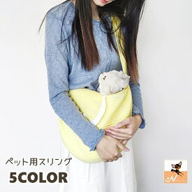 送料無料 ペット用スリング 抱っこひも 抱っこバッグ 抱っこ紐 犬 イヌ 猫 ネコ キャリーバッグ スリングバッグ 斜め掛け ショルダー かわいい フェミニン おしゃれ フリル
