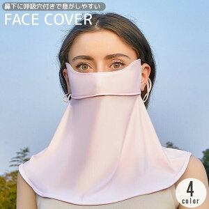 �������� �t�F�C�X�J�o�[ �t�F�C�X�}�X�N �t�F�C�X�K�[�h �l�b�N�K�[�h ���� ���n UV�΍� ���O���΍� ���Ă��΍� ���悯 �ʋC�� �������߉\