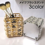 送料無料 メイクブラシスタンド メイクボックス コスメ収納 ペン立て ペンスタンド 整理 化粧道具 オーガ…