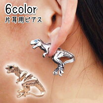 楽天市場】恐竜（ピアス｜レディースジュエリー・アクセサリー  
