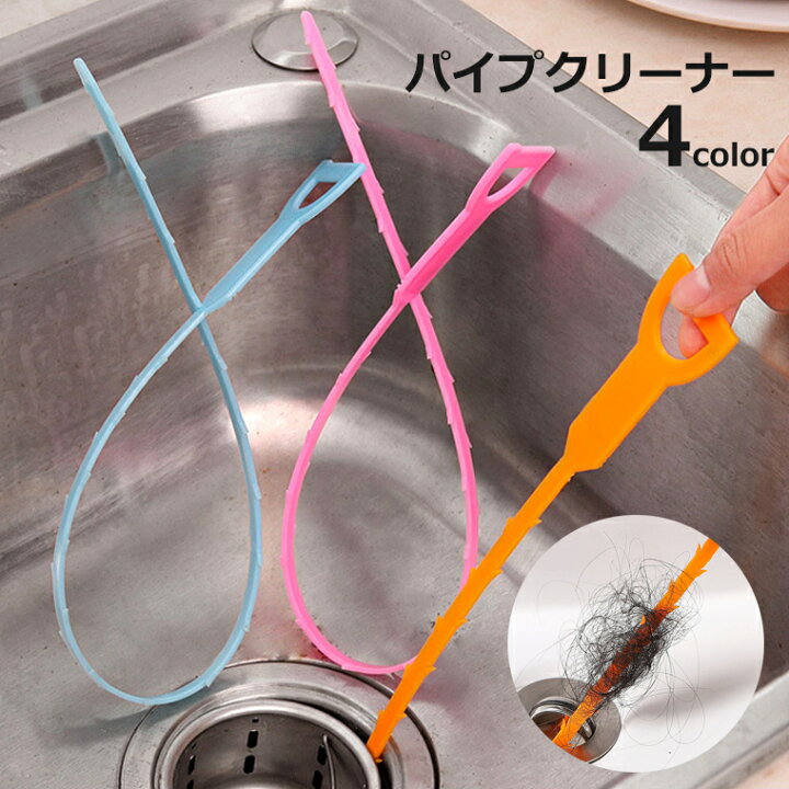 楽天市場】送料無料 パイプクリーナー 排水口 配水管 排水溝 掃除 つまり 詰まり 解消 髪の毛 台所 浴室 風呂 洗面所 トイレ キッチン :  激安プラネット