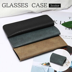 送料無料 メガネケース 眼鏡ケース レザー調 フェイクレザー 無地 スリム 薄い シンプル 老眼鏡 サングラス 収納 携帯 持ち運び メンズ レディース 男性用 女性用