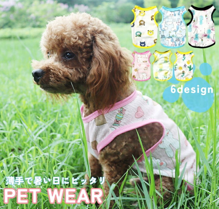 楽天市場】送料無料 ペット用タンクトップ ペットウェア 犬服 猫服 犬 
