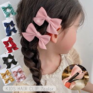送料無料 ヘアクリップ キッズ 子供用 子ども ヘアアクセサリー 2点セット リボン りぼん 髪飾り 髪留め …