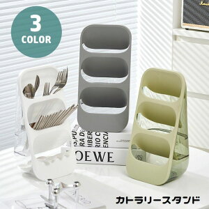 送料無料 カトラリースタンド 箸立て 3段 カトラリー収納 水切り キッチン用品 箸置き 取り出し楽ちん カトラリーラック 透明 スプーン入れ フォーク入れ 卓上 机上 台所用品